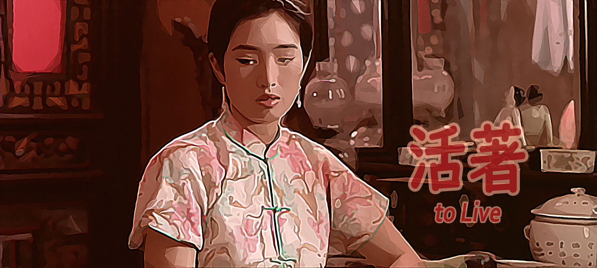 to Live (1994)